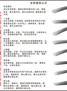 学画练眉册纹绣化妆线条临摹