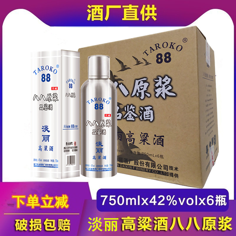 八八原浆42度淡丽高粱酒750ml浓香型粮食白酒6瓶礼盒装 铝瓶热卖