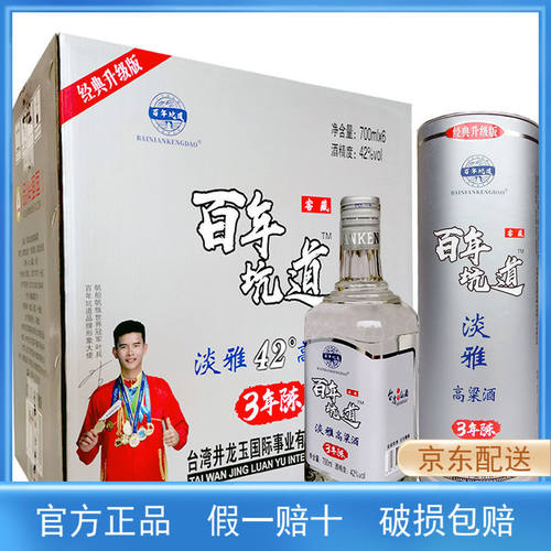 百年坑道淡雅高粱酒两岸一家亲