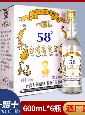 台湾高粱酒58度600ml浓香型粮食高度白酒6瓶12瓶泡药酒 口粮酒