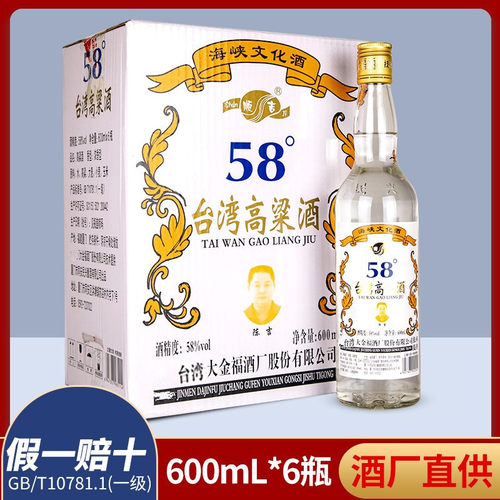 台湾高粱酒58度浓香型白酒