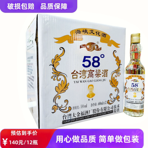 顺吉600ml台湾高粱酒58度高度酒
