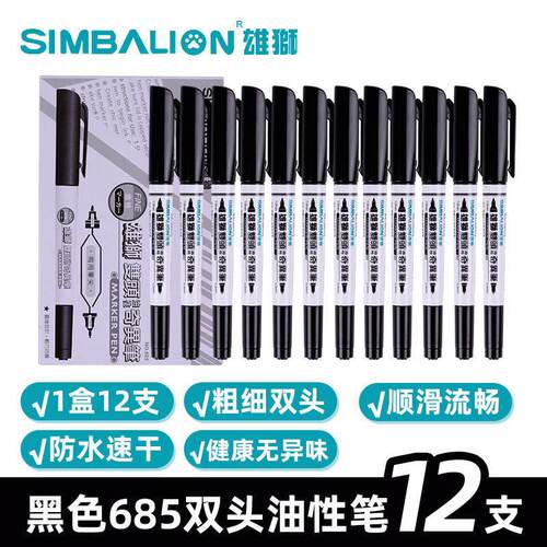 雄狮685双头油性勾线笔