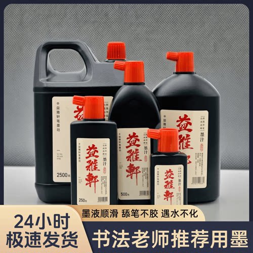 益雅轩墨汁1000g克书法练习墨液写对联可装裱工程弹线大瓶桶墨水