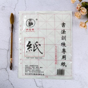 12格15格28格米字格宣纸 初学者毛笔字练习书法专用纸作品纸宣纸