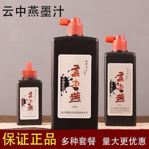 墨汁云中燕云中燕练习书法墨汁