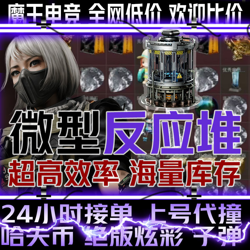 三角洲行动微型反应堆仓库升级材料保险纯绿撞车钻石子弹绝版收藏