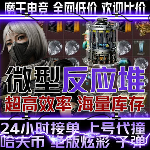 三角洲行动微型反应堆仓库升级材料保险纯绿撞车钻石子弹绝版收藏