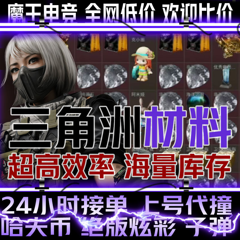 三角洲行动材料哈夫币燃料大红