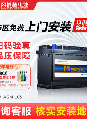 奥迪A6L A7 A8L宝马5系X5 奔驰S320原装电瓶AGM105启停风帆蓄电池