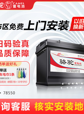 2008年老款别克GL8 老君威 赛威悍马汽车原装电瓶骆驼蓄电池78550