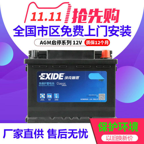 EXIDE埃克塞德汽车蓄电池 AGM启停60AH适配Smart mini汽车电瓶