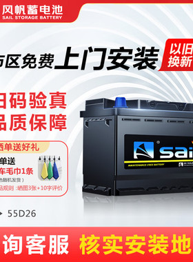 长城哈弗H6/H3/H5江淮瑞风S5M3原装60ah汽车电瓶风帆蓄电池55D26R
