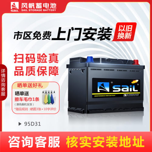 日产途乐4.0 福田拓陆者 原装电瓶汽车风帆蓄电池12V80AH95D31R