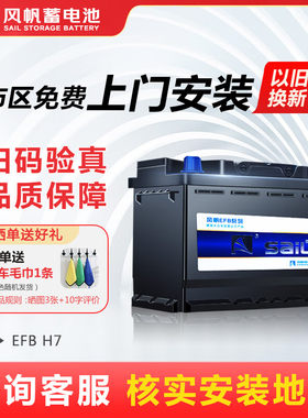 宝马X1/1系2系118i/120i/218i原装启停汽车电瓶风帆EFB80AH蓄电池