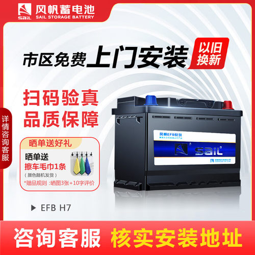 别克新款GL8君越君威迈锐宝XL原装启停汽车电瓶风帆EFB80AH蓄电池