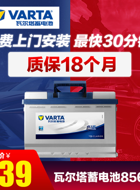 瓦尔塔蓄电池蓝标85610适配宝骏730 560 610 630凯越1.5L原装电瓶