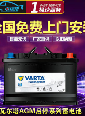 瓦尔塔启停蓄电池适配AGM92Ah新款奔驰S400S320G500CLS300GLER350