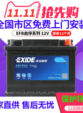 EXIDE埃克塞德EL600启停蓄电池适配进口车国产车原装汽车电瓶12v