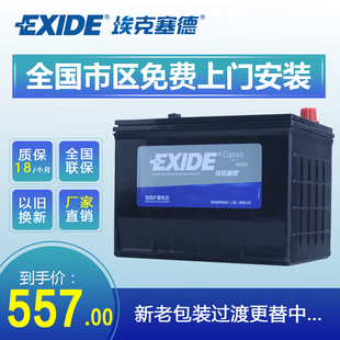 EXIDE埃克塞德汽车蓄电池34-550适用于探险者君越汽车电瓶12V60AH