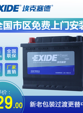 EXIDE埃克塞德蓄电池L2-400R适用于逸动切诺基悦翔志翔汽车电瓶