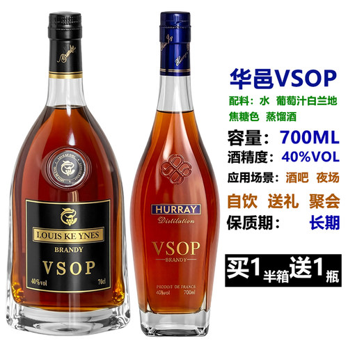 法国洋酒XO白兰地VSOP礼盒装40度烈酒可乐桶伏特加鸡尾酒基酒调酒