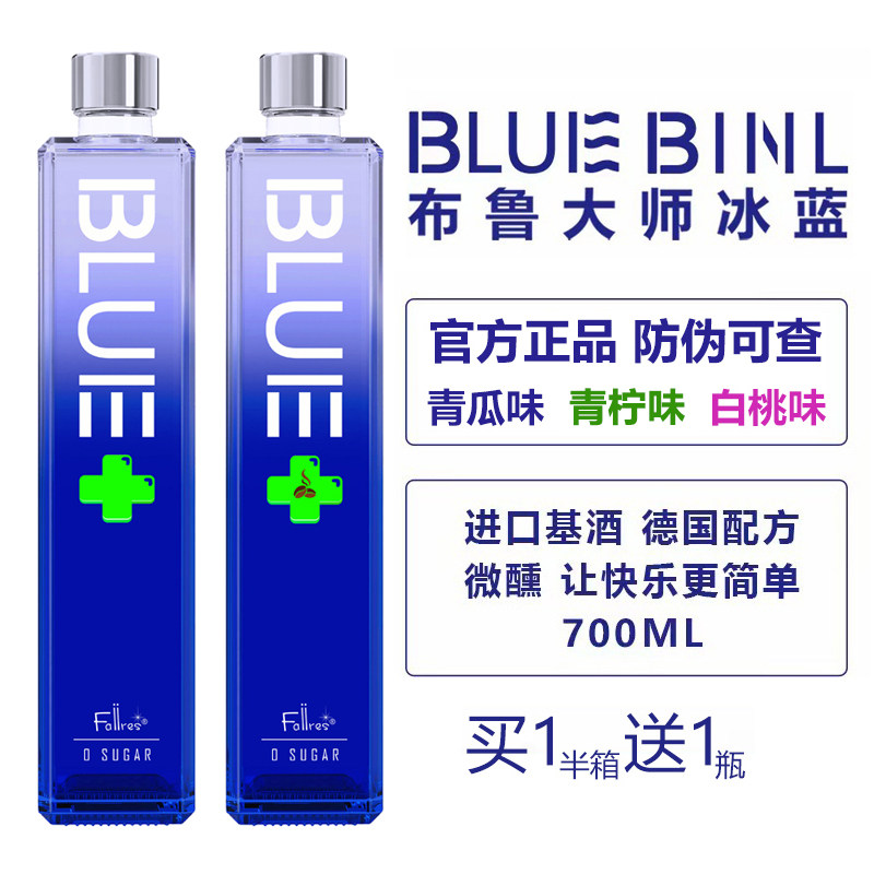 正品BLUE BINL布鲁大师15度冰蓝青瓜味利口酒700ml青柠味力娇酒