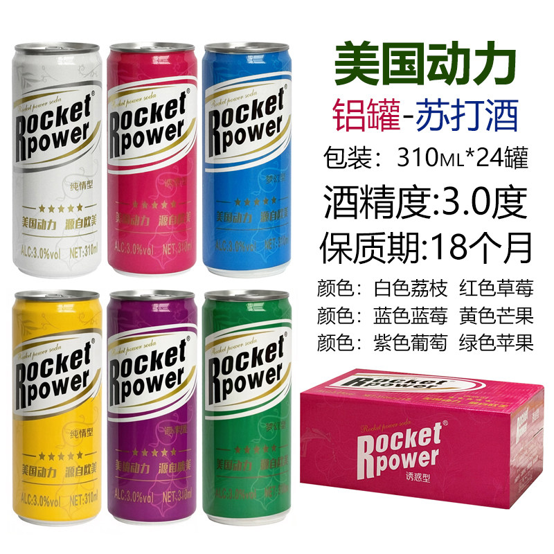 美国动力潮饮草莓听装易拉罐苏打酒白兰地配制鸡尾酒低度微醺果味