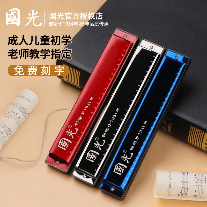 正品國光口琴24孔復(fù)音C調(diào)初學(xué)者學(xué)生兒童男女自學(xué)入門口風(fēng)琴樂器