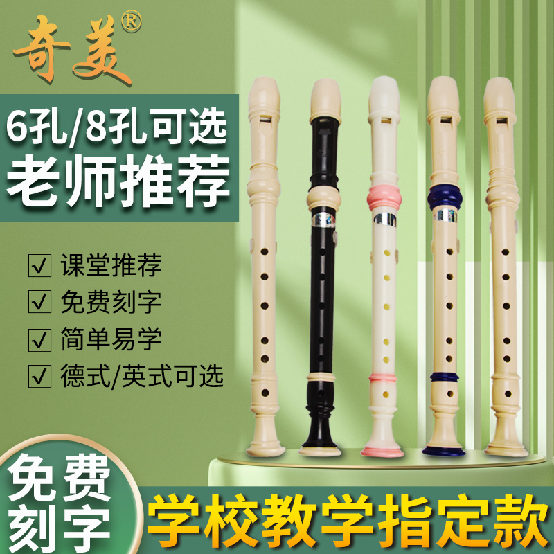 竖笛笛子奇美入门乐器