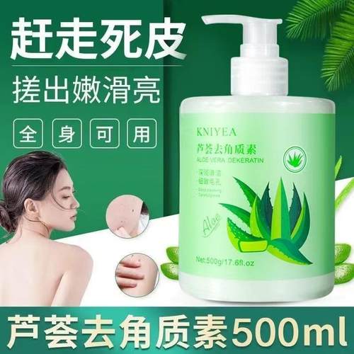 芦荟去角质脸部啫喱去死皮