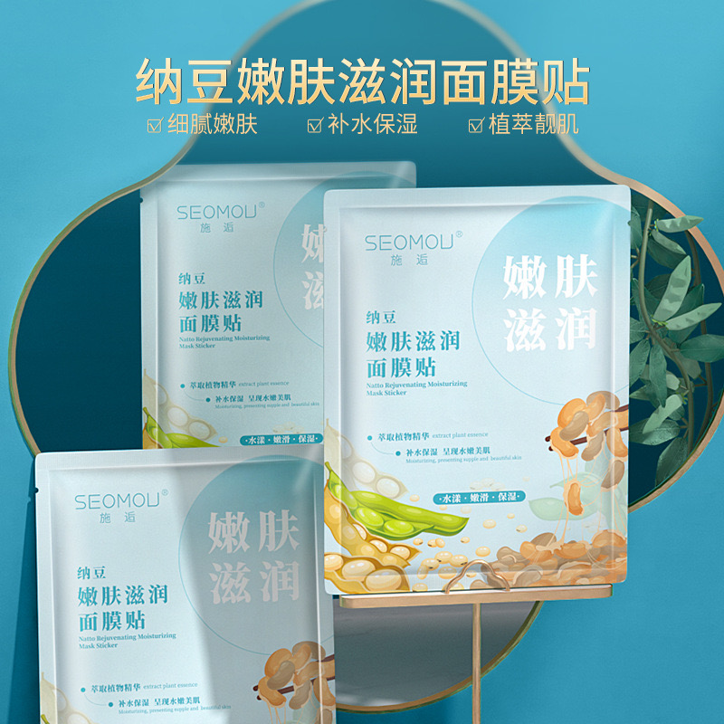 施逅纳豆面膜贴补水保湿滋润肌肤清爽熬夜呵护学生平价国货护肤品