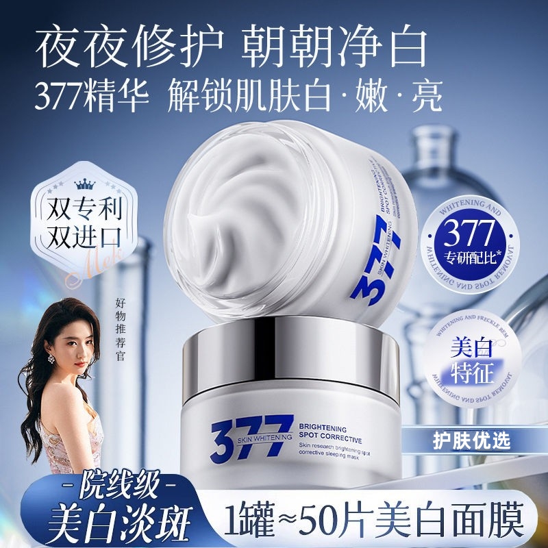 肤研美白滋润睡眠面膜