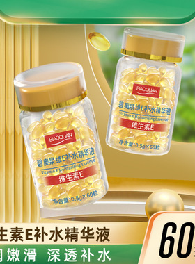 碧奥泉BIAOQUAN维E补水精华液