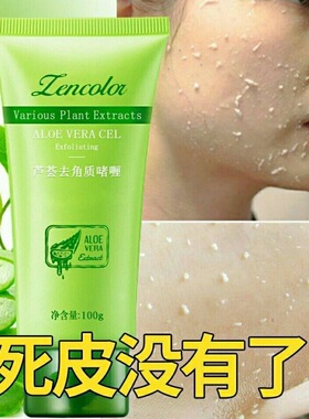 正彩芦荟去角质啫喱面部男女学生深层清洁全身补水保湿搓泥磨砂膏