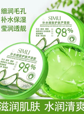 【大容量300g】芦荟胶补水保湿滋润面部呵护痘肌学生免洗护肤品