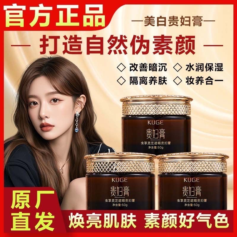 酷格虫草灵芝遮瑕贵妇膏50g