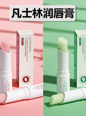 洛凡美皙男女士倍润温变草莓湿润滋润肌肤学生平价唇部护理润唇膏