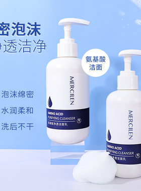梦希蓝氨基酸净透洁面乳200g