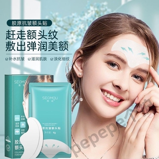施逅胶原抗皱额头贴抬头纹川字纹保湿滋润额纹贴皱纹眉间男女面膜