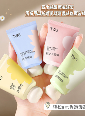 【4支装】TWG香氛滋润精华小胖墩护手霜学生党四季款补水保湿滋润