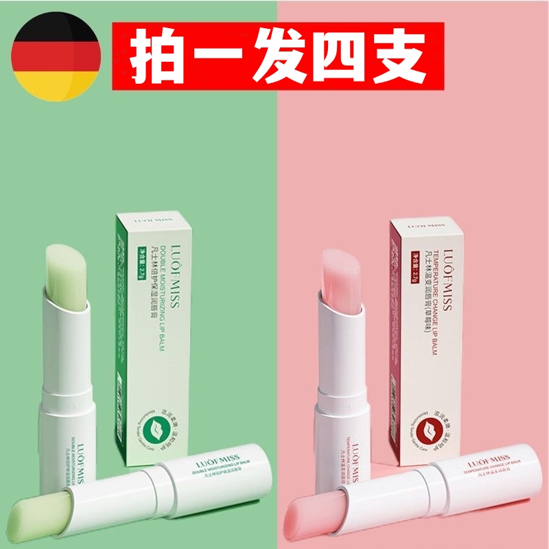 洛凡美皙凡士款林润唇膏