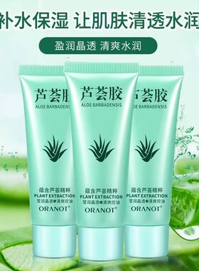 芦荟胶滋润呵护晒后肌肤护脸滋润补水保湿睡眠面膜男女士免洗40g