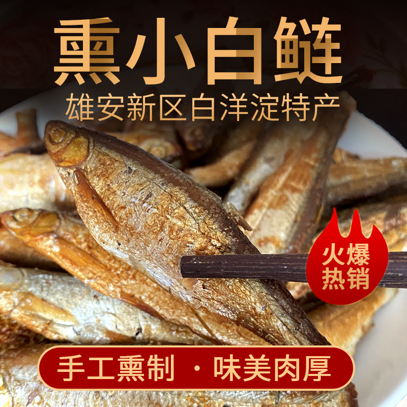 河北雄安新区白洋淀特产熏鱼熏小其它