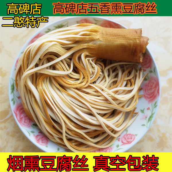 高碑店五香熏豆腐絲 純手工豆制品 煙熏豆腐絲 真空包裝 農家熏制在類目 零食/堅果/特產, 山核桃/堅果/炒貨, 其它中 - 來自Buy2taobao.com提供專業的淘寶代購服務