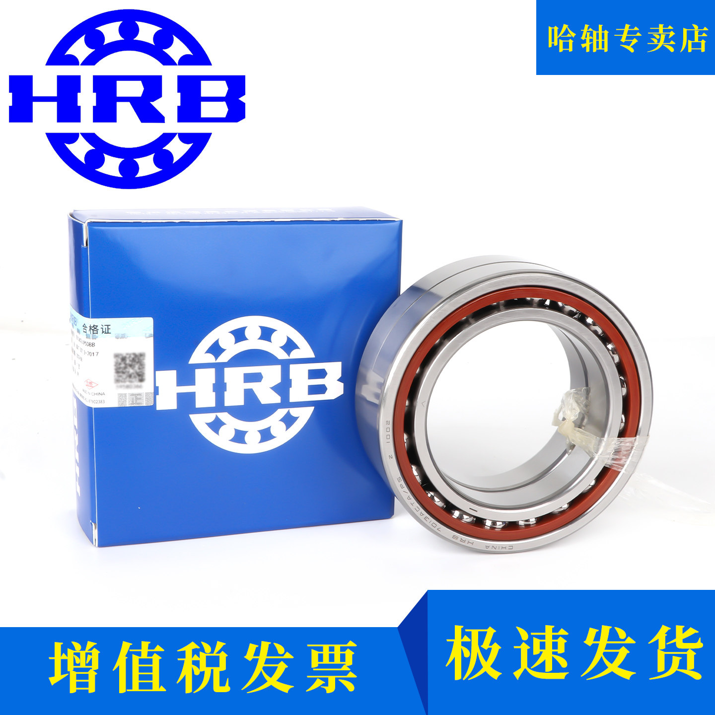HRB哈轴配对轴承7017AC 7018AC 7019AC 7020AC TA/P5/P4 主轴轴承