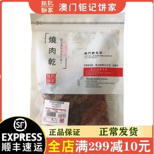 澳门特产钜记饼家手信现烤猪肉干猪肉脯牛肉454g一磅 顺丰