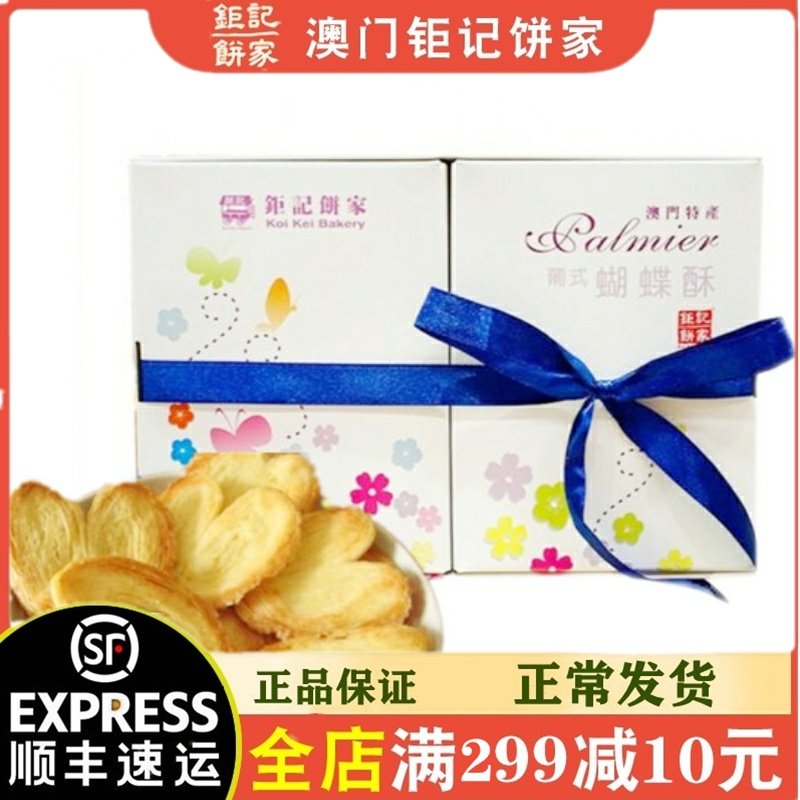钜记饼家澳门特产170g传统糕点