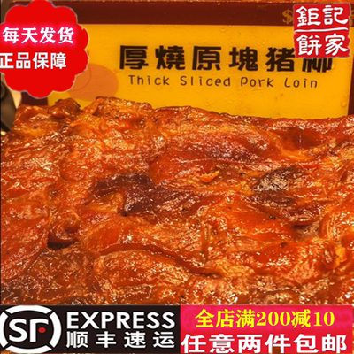 猪肉干澳门肉脯钜记饼家