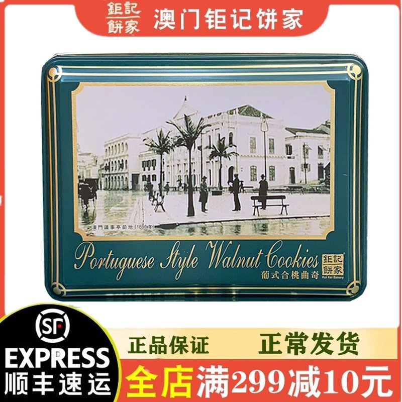 顺丰防摔纸箱澳门特产代购钜记饼家手信葡式合桃曲奇礼盒巨划算